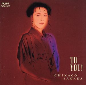 ベスト・セレクション*TO YOU! [CD] 沢田知可子