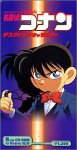 デスクトップキャラクター 名探偵コナン For Windows95 & 98