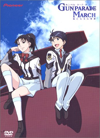 ガンパレード・マーチ~新たなる行軍歌~01〈初回限定版〉 [DVD] [DVD]