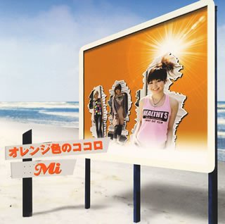 オレンジ色のココロ [CD] Mi Mi Mi TATSUKI; Michitaro