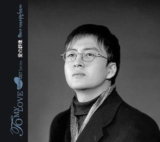 To my love-OSTシリーズ「愛の群像」 [CD] TVサントラ; チェ・ジンヨン