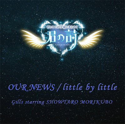- OUR NEWS/little by little [サウンドトラック] No Operating System