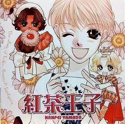 紅茶王子 [CD]