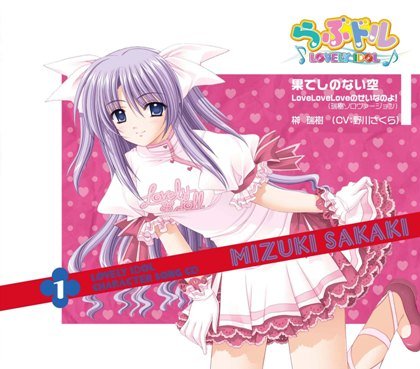 果てしのない空 [CD] 榊瑞樹(野川さくら) 片桐烈火; HIR