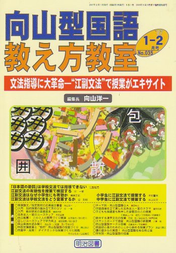向山型国語教え方教室 2007年 02月号 [雑誌]