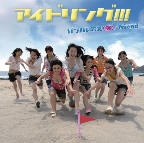 ガンバレ乙女(笑)(初回限定盤)(DVD付) [CD] アイドリング!!! 内田”ucchy”悟 小林俊太郎 Funta MASA jin 五十嵐由美 酒井健作 谷藤律子 長澤智則; KIKOMARU