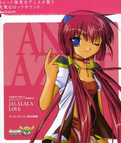 JALALALA LOVE [CD] アニス・アジート(花村怜美) 桑原永江 藤田淳平; アニス・アジート(花村怜美)