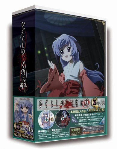 ひぐらしのなく頃に解 捜査録 -紡- file.05〈初回限定版〉 [DVD] [DVD]