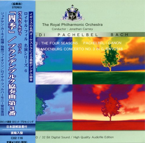 ヴィヴァルディ「四季」 バッハ「ブランデンブルク協奏曲」 [CD] ロイヤル・フィルハーモニー管弦楽団 ヴィヴァルディー バッハ ジョナサン・カーネイ; ロイヤル・フィルハーモニー管弦楽団