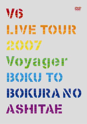 V6 LIVE TOUR 2007 Voyager -僕と僕らのあしたへ-(初回限定盤) [DVD] [DVD]