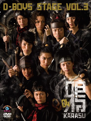 D-BOYS STAGE vol.3「鴉~KARASU~」-04 [DVD] [DVD]