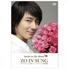 チョ・インソン ジャパン ファンミーティング Invite to My Heart [DVD] [DVD]