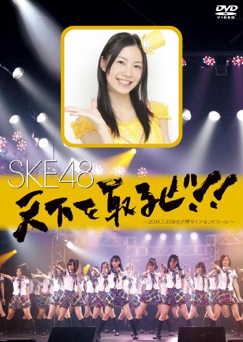 天下を取るぜ!!~2009.7.30@名古屋ダイヤモンドホール~ [DVD] [DVD]