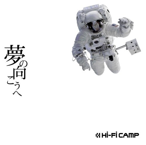 夢の向こうへ [CD] Hi-Fi CAMP