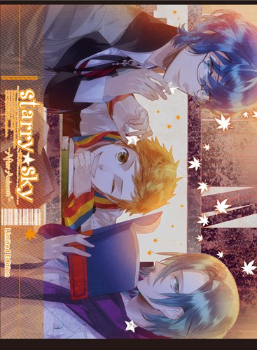 ドラマCD&ゲーム『Starry☆Sky~After Autumn~』 初回限定版 [CD-ROM] ドラマ 石田彰 陽日直獅(岸尾だいすけ) 岸尾だいすけ; 遊佐浩二