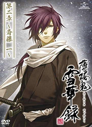 薄桜鬼 雪華録 第二章 ～斎藤 一～ 〈初回限定版〉 [DVD] [DVD]