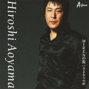 ~MIREN~の街 [CD] 青山ひろし