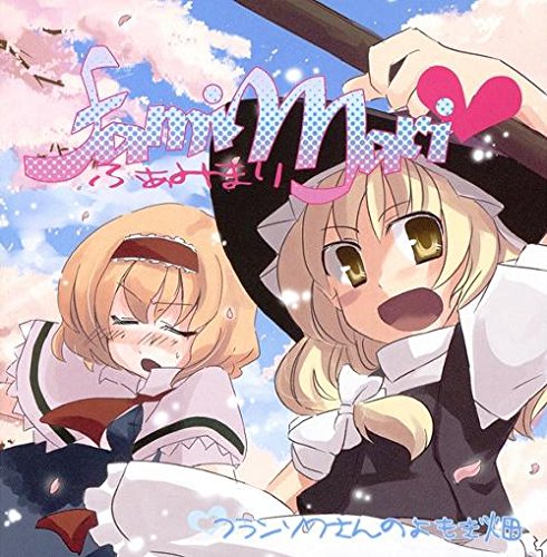 FamiMari [CD] フランソワさんのよもぎ畑