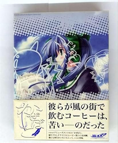 かぜばこ ｍｉｎｏｒｉ ＡＭＵＳＥＭＥＮＴ ＢＯＸ [CD]
