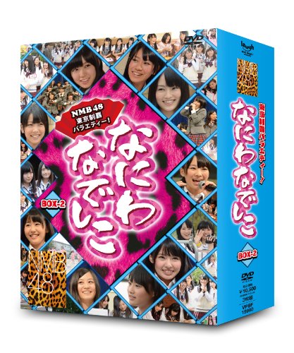 なにわなでしこDVD-BOX2＜初回限定生産＞ [DVD]