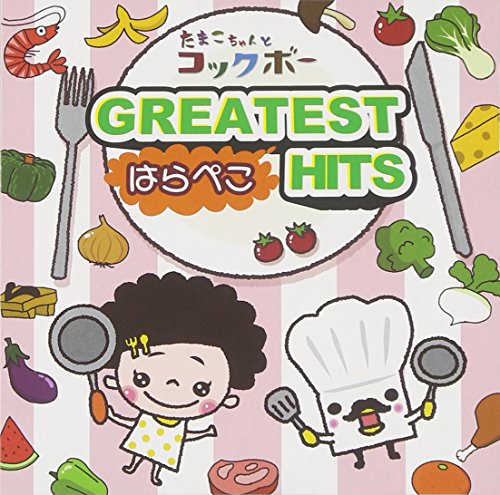 たまこちゃんとコックボー/はらぺこ GREATEST HITS [CD] たまこちゃんとコックボー すどうゆうき 増田真也 烏田晴奈; 横山克