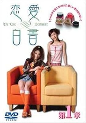 恋愛白書 [レンタル落ち] （全3巻） [マーケットプレイスDVDセット商品] [DVD]