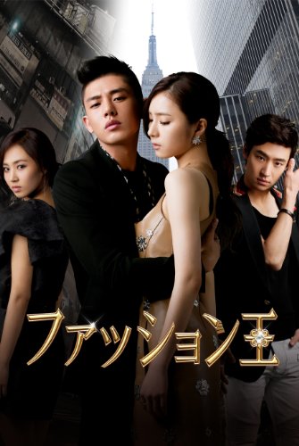 ファッション王 DVD-BOX 2 [DVD]