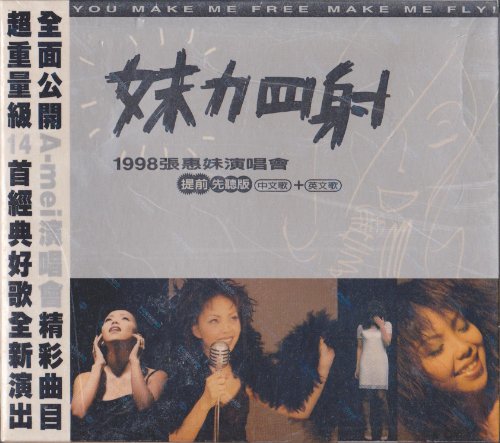 妹力四射1998張恵妹演唱會 [CD] 張惠妹