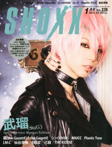 SHOXX (ショックス) 2013年 01月号 [雑誌]