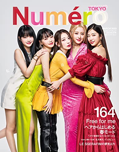 Numero TOKYO 2023年3月号 扶桑社