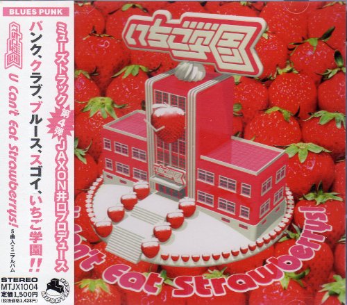 いちご学園 U Can't Eat Strawberrys! [CD]