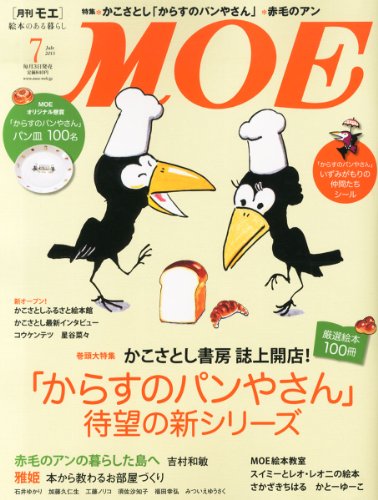 MOE (モエ) 2013年 07月号 [雑誌]