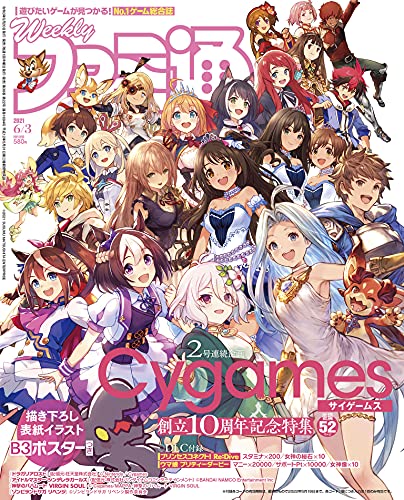 週刊ファミ通 2021年6月3日号 エンターブレイン
