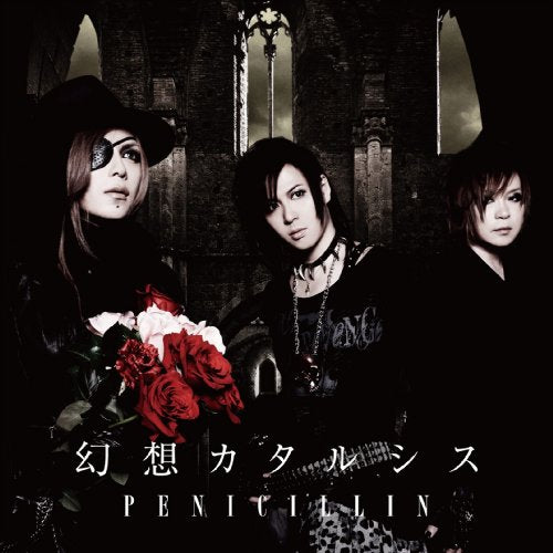 幻想カタルシス(形態C) [CD] PENICILLIN