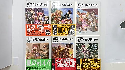 クロスカディア 文庫セット (富士見ファンタジア文庫) [マーケットプレイスセット] 神坂 一