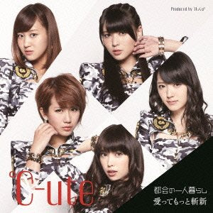 都会の一人暮らし/愛ってもっと斬新(初回生産限定盤B)(DVD付) [CD] ℃-ute