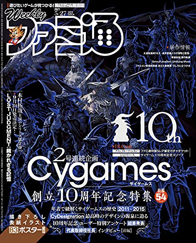 週刊ファミ通 2021年5月27日号