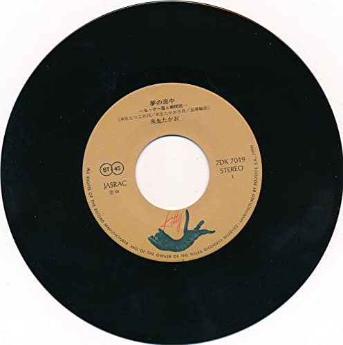 夢の途中 [EPレコード 7inch] [LP Record] 来生たかお