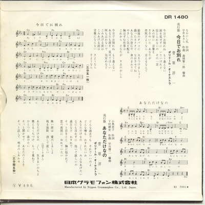 今日でお別れ [EPレコード 7inch] [LP Record] 菅原洋一