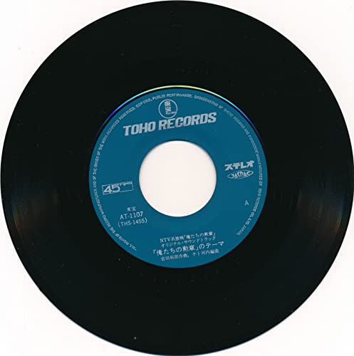 「俺たちの勲章」のテーマ [EPレコード 7inch] [LP Record] サウンドトラック