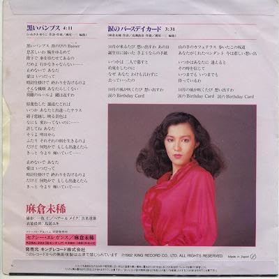 黒いパンプス [EPレコード 7inch] [LP Record] 麻倉未稀