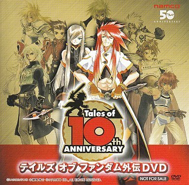 テイルズ オブ ジ アビス PS2 特典 ディスク『10周年記念ファンディスク テイルズ オブ ファンダム 外伝DVD』【特典のみ】 [DVD]