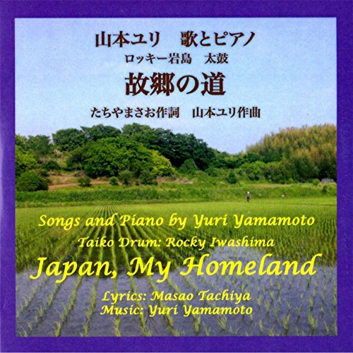 Japan My Homeland [CD] Yamamoto， Yuri
