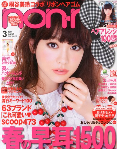 non・no(ノンノ) 2014年 03月号 [雑誌] [雑誌]