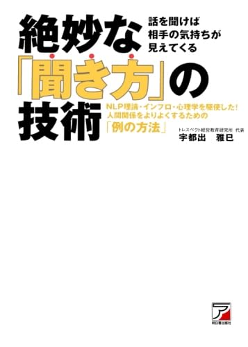 絶妙な「聞き方」の技術 宇都出 雅巳