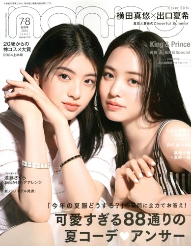 non-no（ノンノ）2024年7-8月号 ノンノ編集
