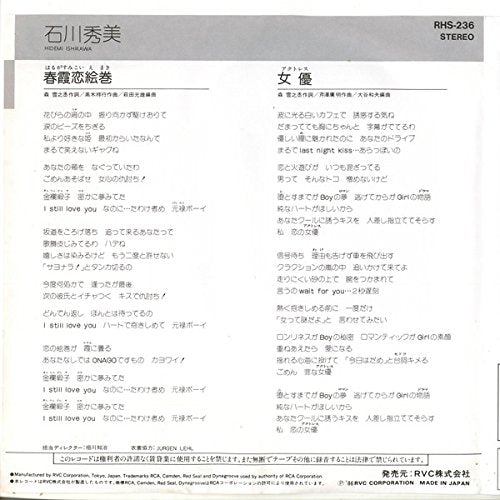 春霞恋絵巻[ＥＰレコード 7inch] [LP Record] 石川秀美