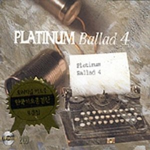 【プラチナバラード(PLATINUM BALLAD)】【4集】【2CD】【V.A】 [CD] Various