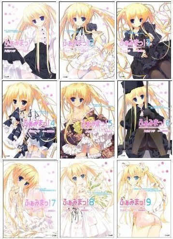 ふぁみまっ! 文庫 1-9巻セット (GA文庫) 九辺 ケンジ