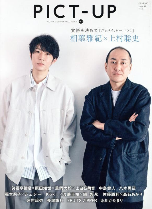 ピクトアップ 2025年 04 月号 [雑誌]